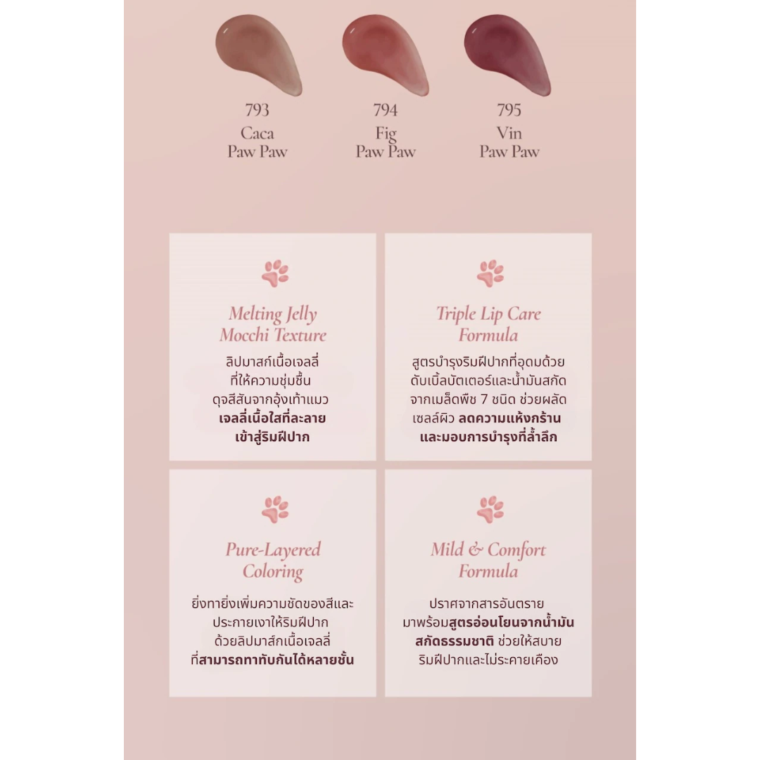 Dinto : Chubby Mocchi Jelly Paw Paw Lip Mask ลิปมาส์กบำรุงปาก 10 g.
