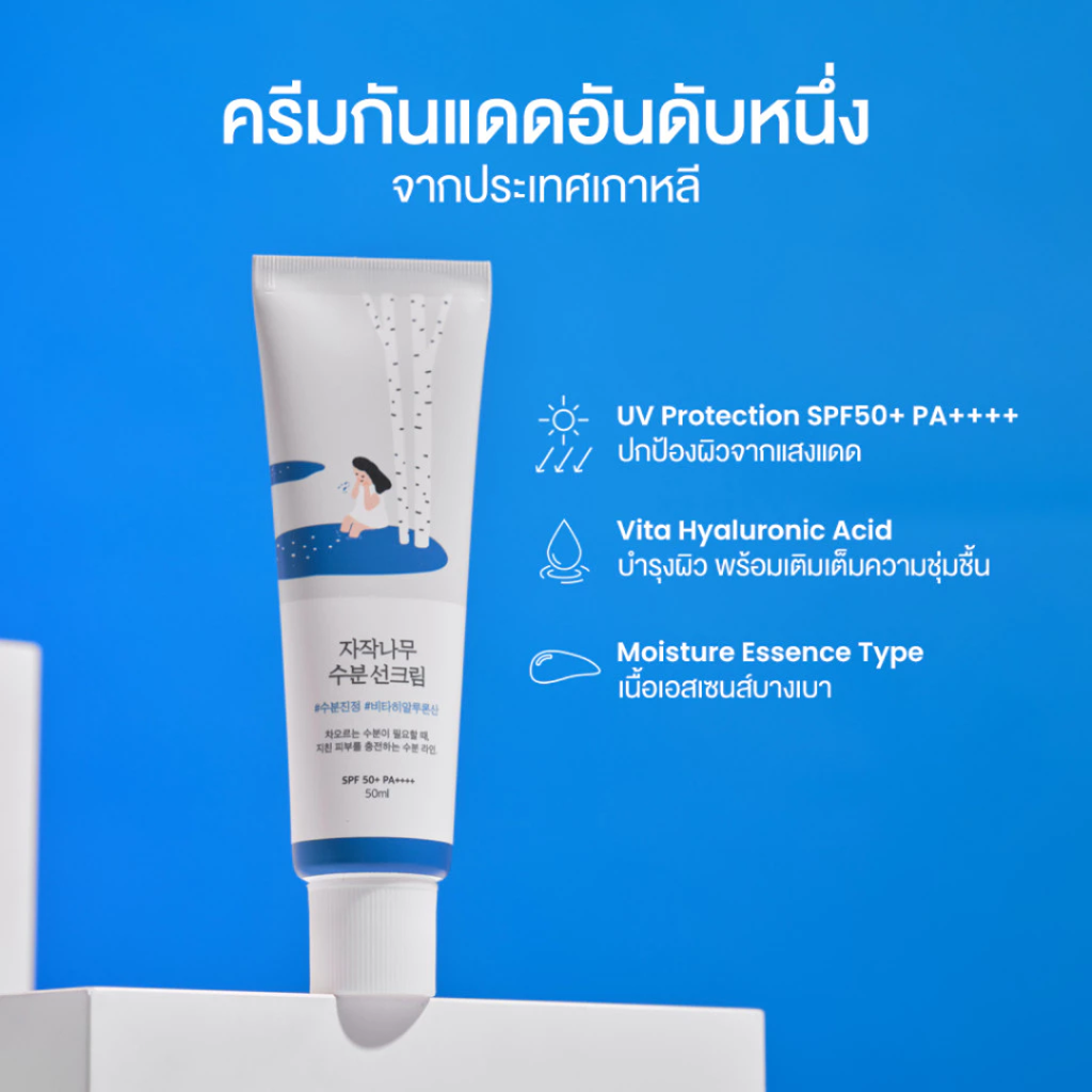 Round Lab : Birch Juice Moisturizing Sunscreen SPF50+ PA++++ 50 ml. (กันแดดเนื้อ essence)