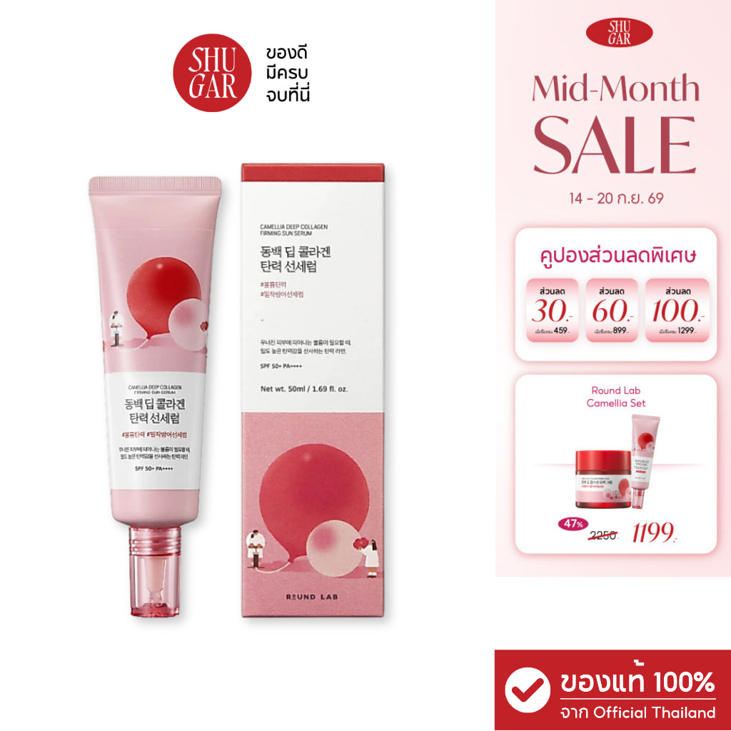 Round Lab : CAMELLIA DEEP COLLAGEN FIRMING SUN SERUM 50ml ครีมกันแดดเนื้อเซรั่ม