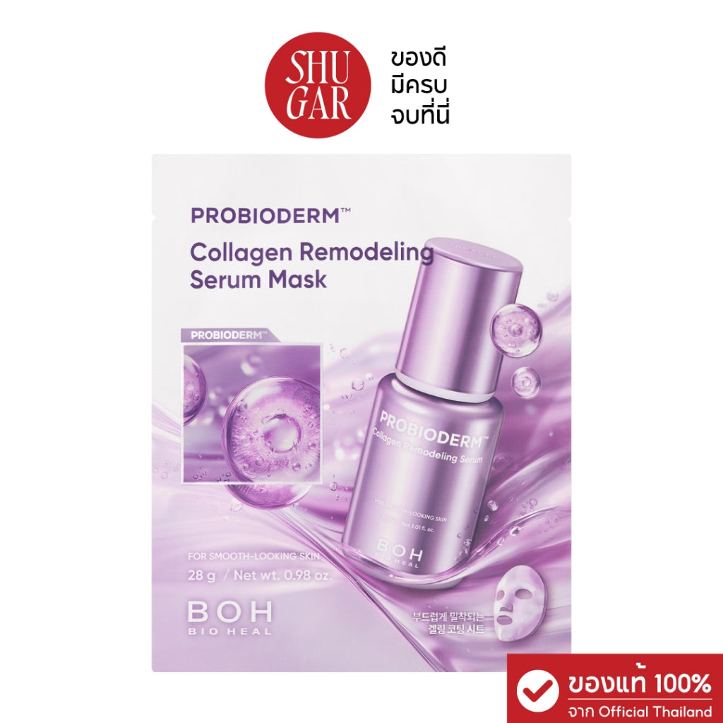 Bioheal BOH : Probioderm™ Collagen Remodeling Serum Mask ไบโอฮีล บีโอเอช โปรไบโอเดิร์ม คอลลาเจน รีโมเดลลิ่ง เซรั่ม มาส์ก