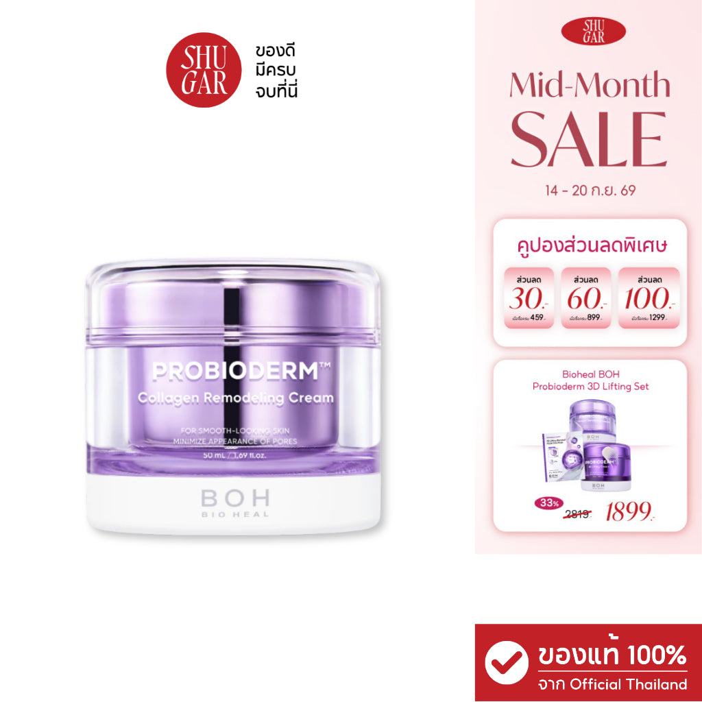 BIOHEAL BOH : PROBIODERM™ COLLAGEN REMODELING CREAM 50ML (ครีมบำรุงผิวหน้า)