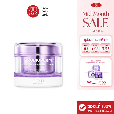 BIOHEAL BOH : PROBIODERM™ COLLAGEN REMODELING CREAM 50ML (ครีมบำรุงผิวหน้า)